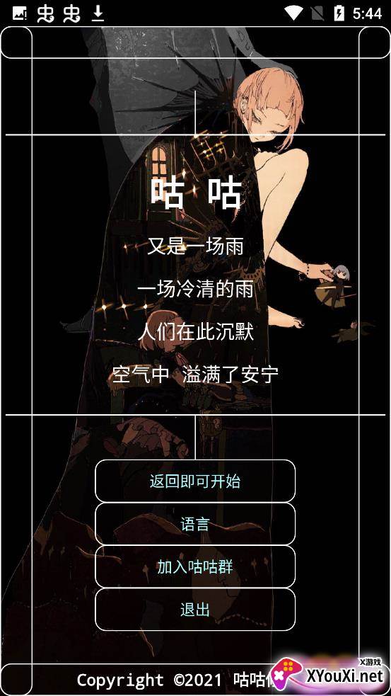 咕咕一体化截图
