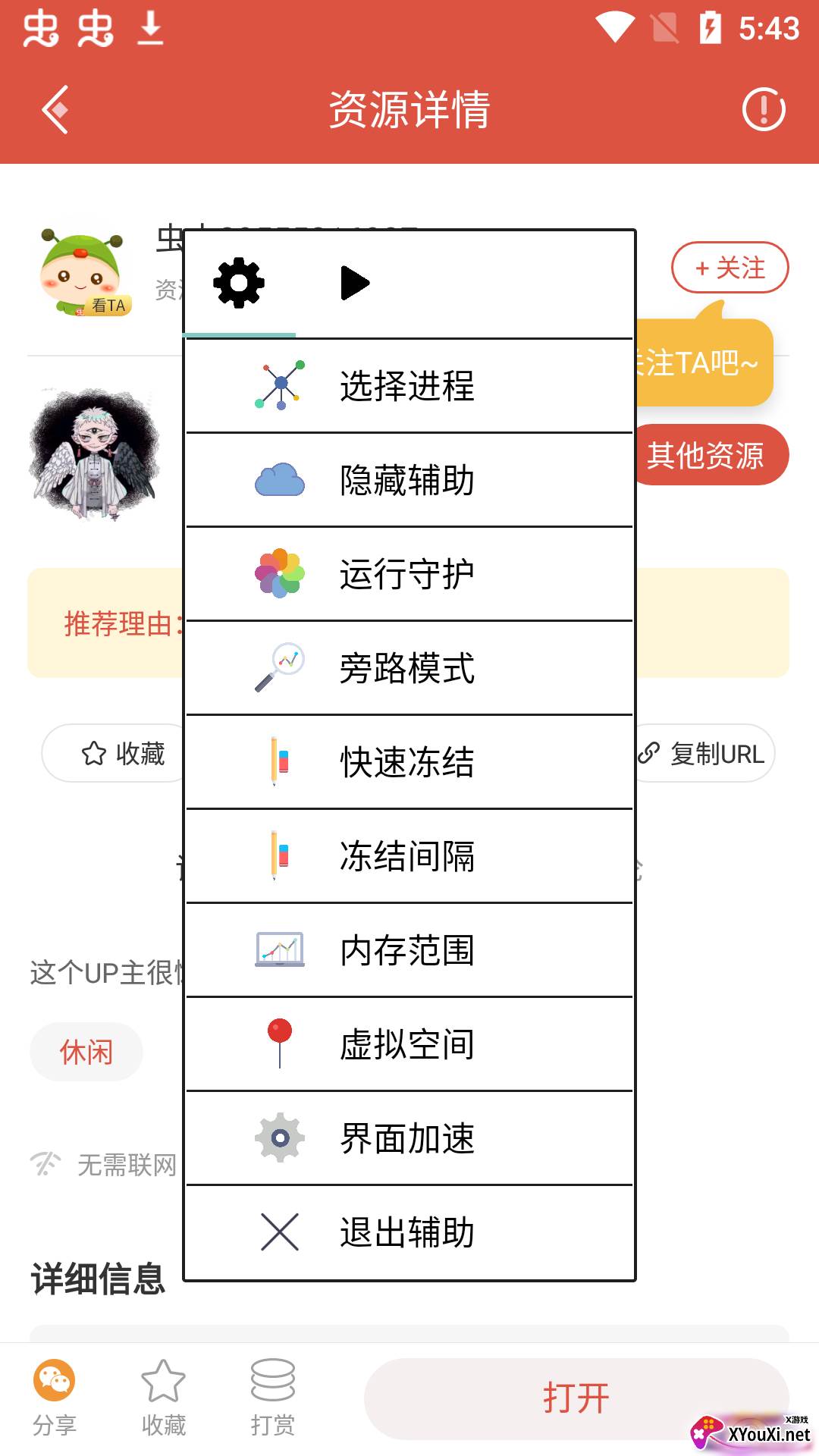 咕咕一体化截图