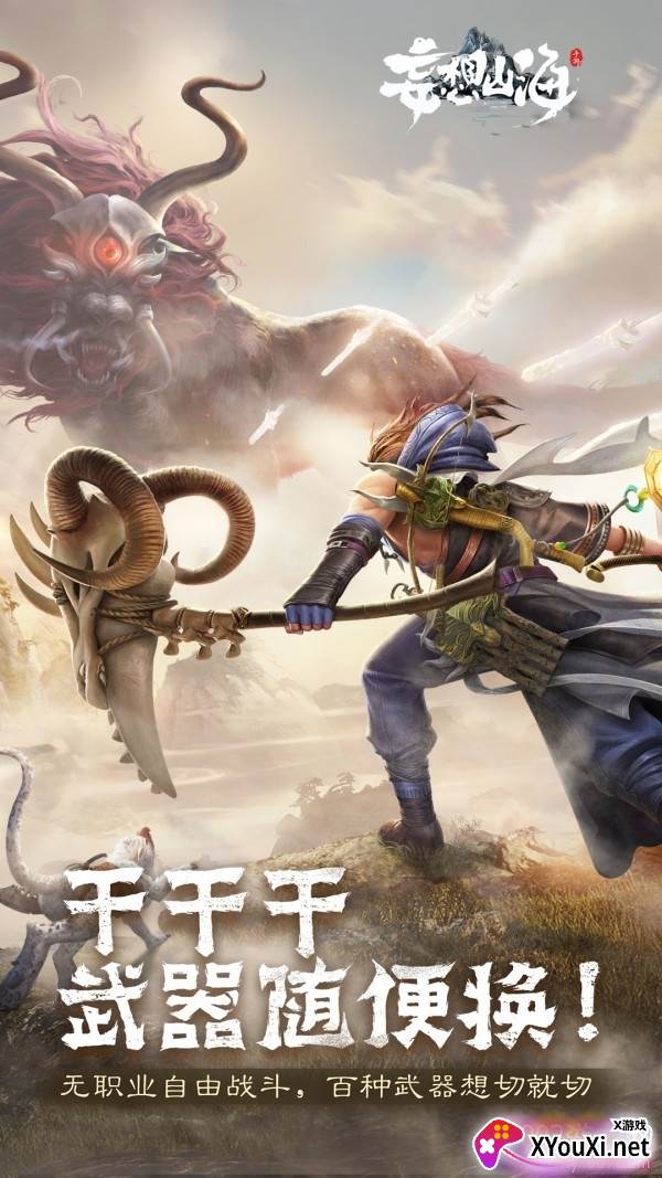 妄想山海攻略大全2021最新版截图