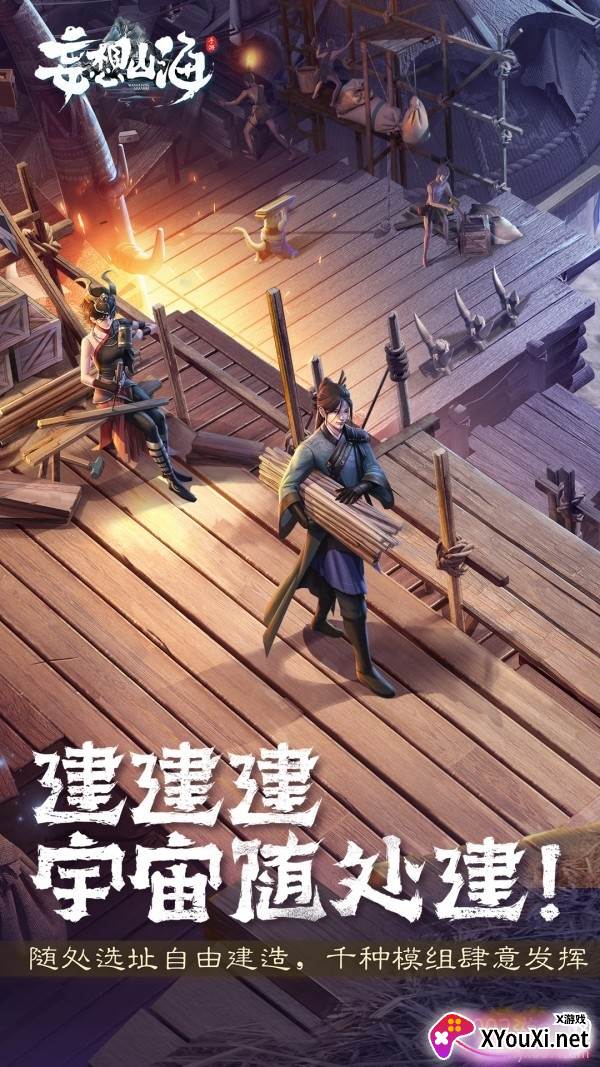 妄想山海攻略大全2021最新版截图