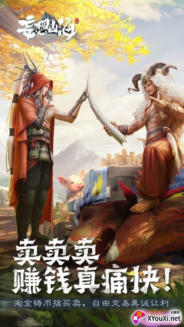 妄想山海攻略大全2021最新版截图