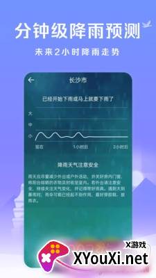 微鲤简单天气预报精准版截图