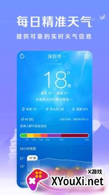 微鲤简单天气预报精准版截图