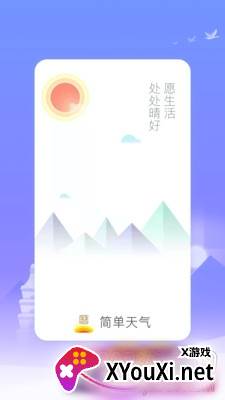 微鲤简单天气预报精准版截图