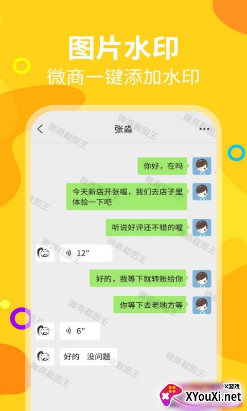 微商截图帝app清爽版截图