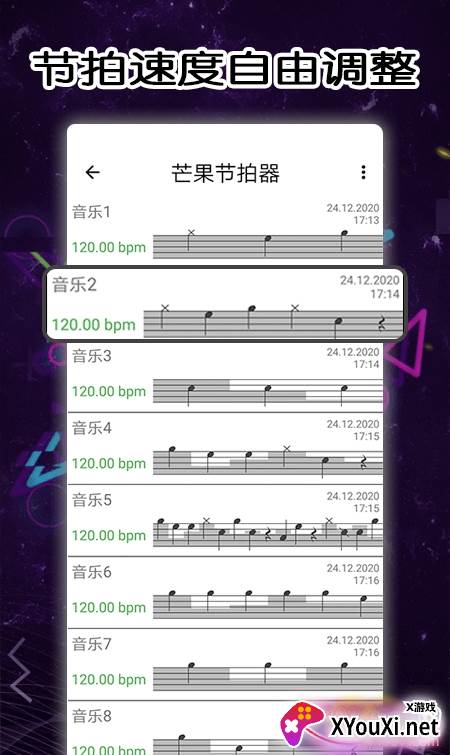 芒果节拍器免付费版截图