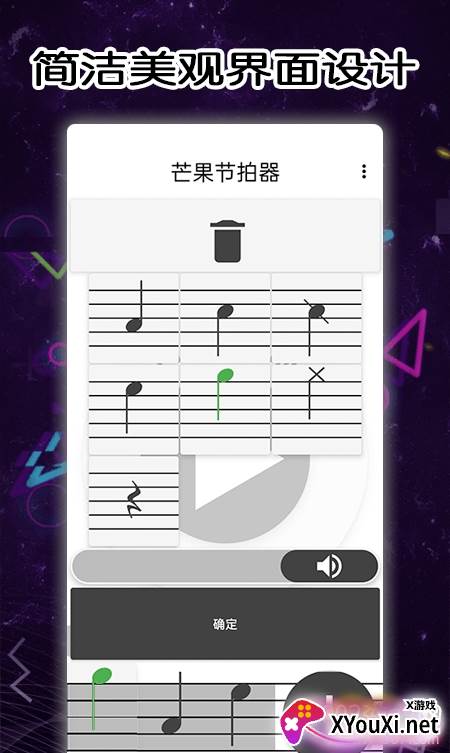 芒果节拍器免付费版截图