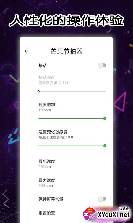 芒果节拍器免付费版截图