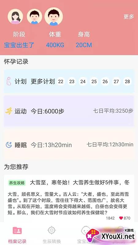 国学起名APP无广告版截图