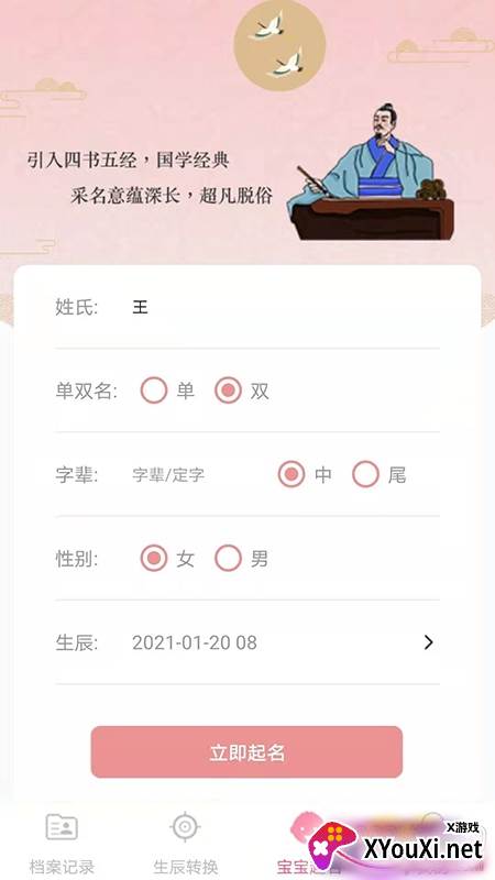 国学起名APP无广告版截图