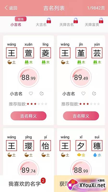 国学起名APP无广告版截图