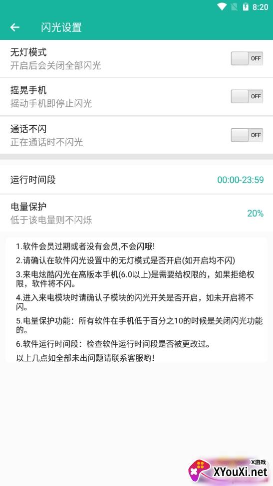 来电炫酷闪光华为版截图