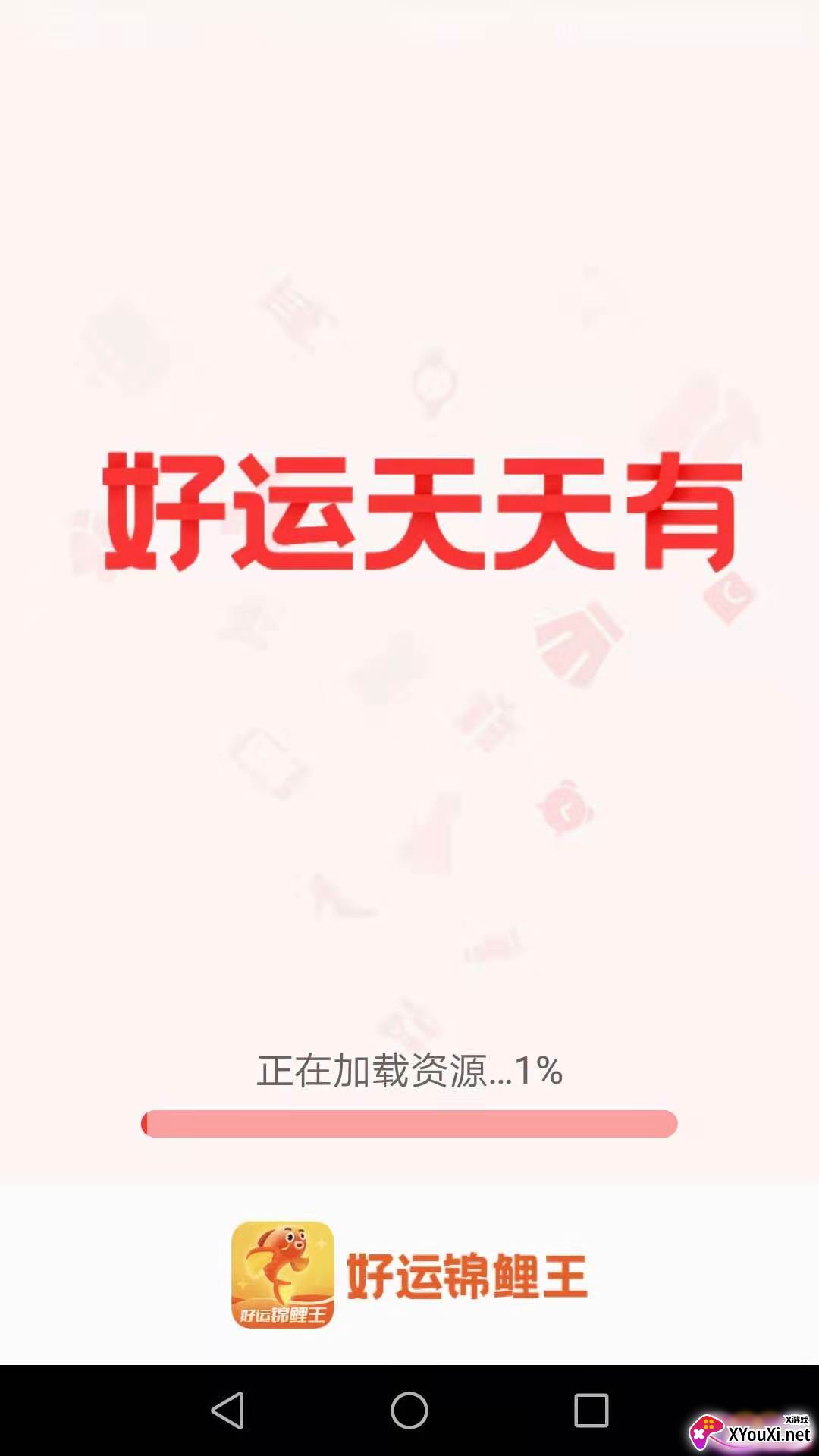 好运锦鲤王截图