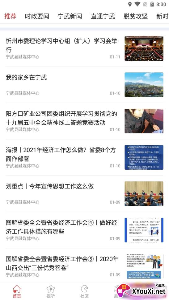 智慧宁武融媒版截图