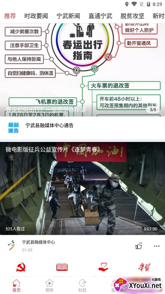 智慧宁武融媒版截图