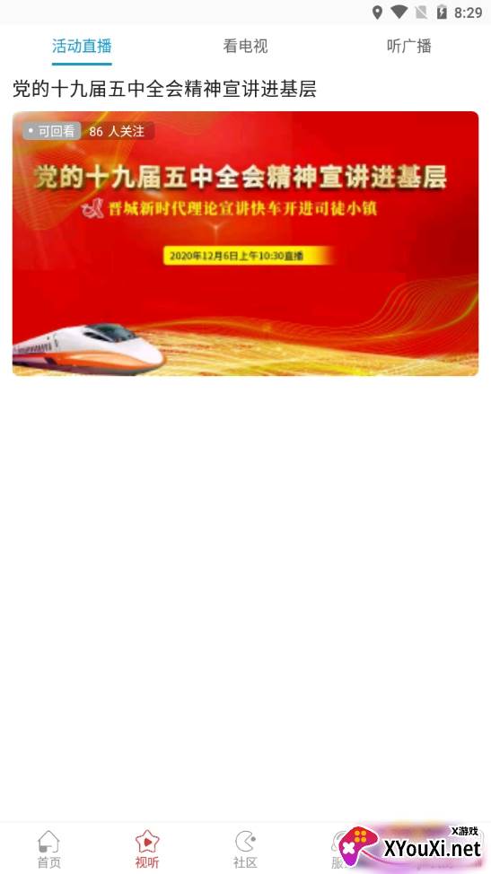 智慧宁武融媒版截图