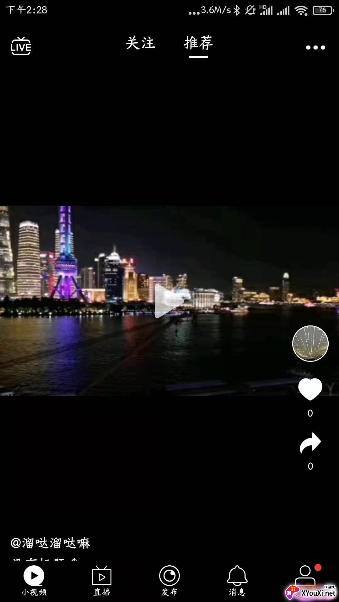 鹭上看看极速版截图