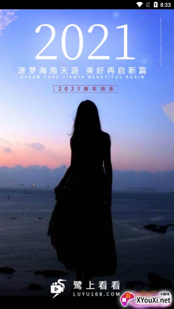 鹭上看看极速版截图