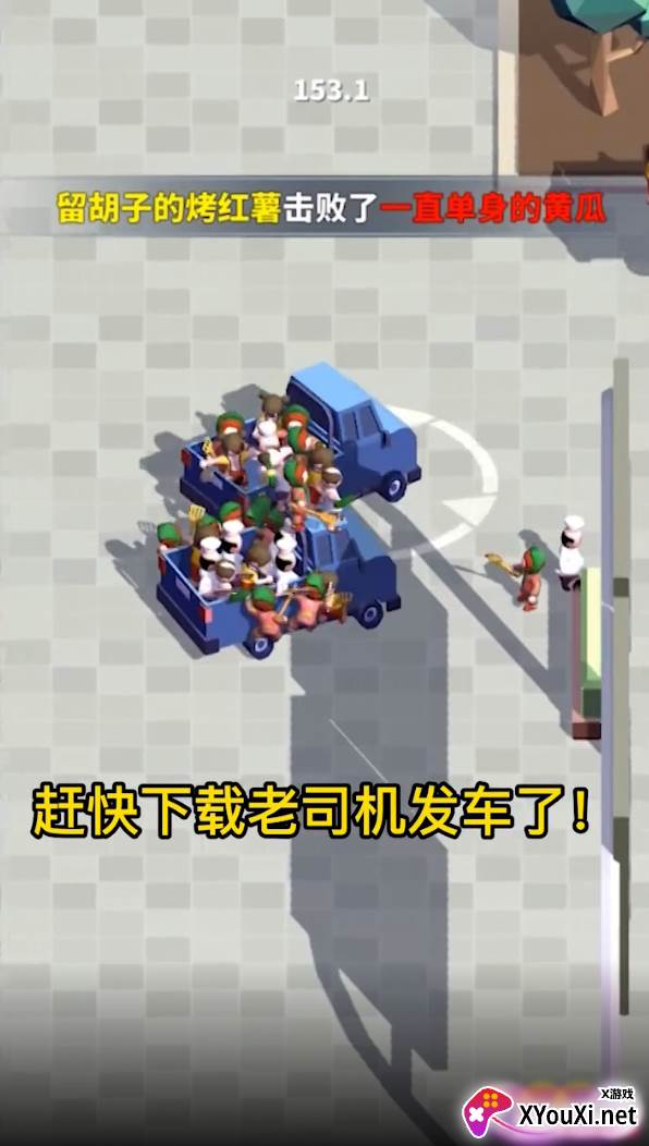 老司机发车了截图