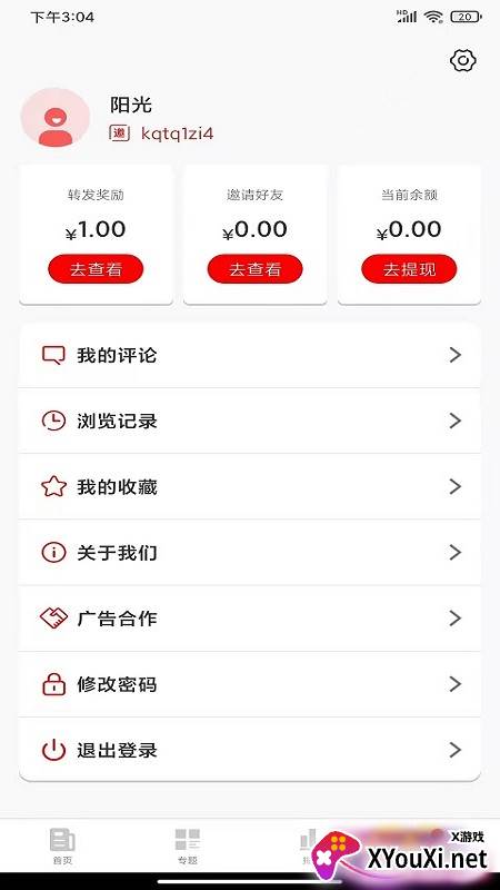 同路评论app安卓版截图