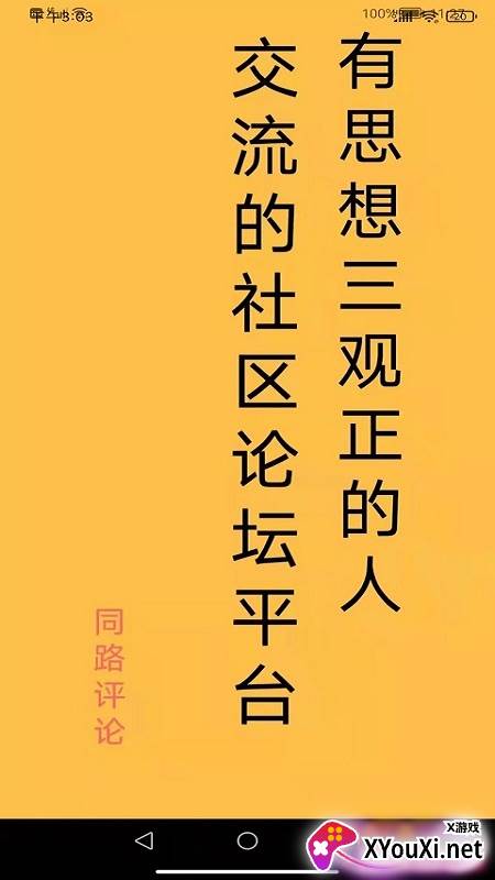 同路评论app安卓版截图