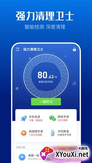 安卓清理卫士app清爽版截图