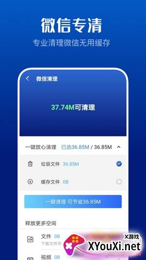 安卓清理卫士app清爽版截图