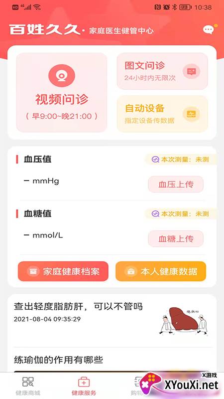 百姓久久app安卓版截图