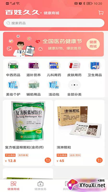 百姓久久app安卓版截图