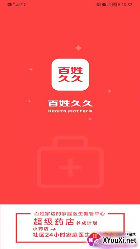 百姓久久app安卓版截图