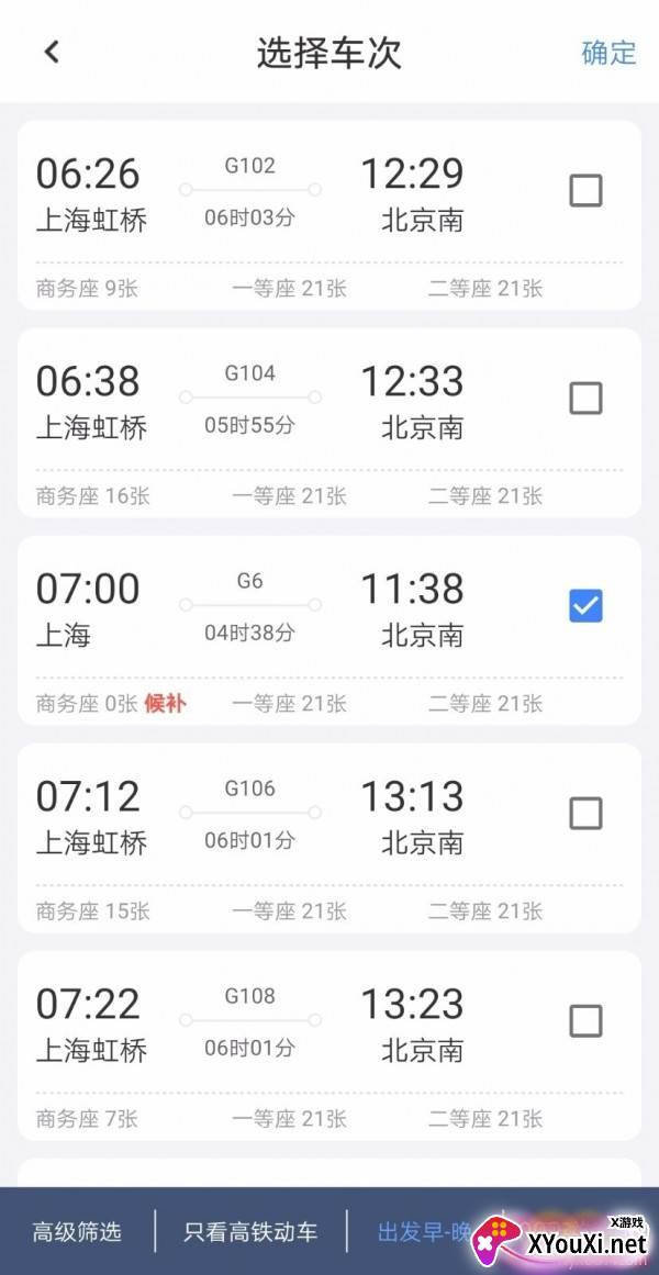 千里兔抢票大师秒抢版截图
