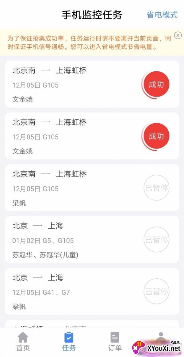 千里兔抢票大师秒抢版截图