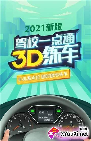 驾校3d练车完整版截图