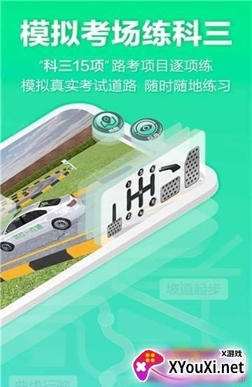 驾校3d练车完整版截图