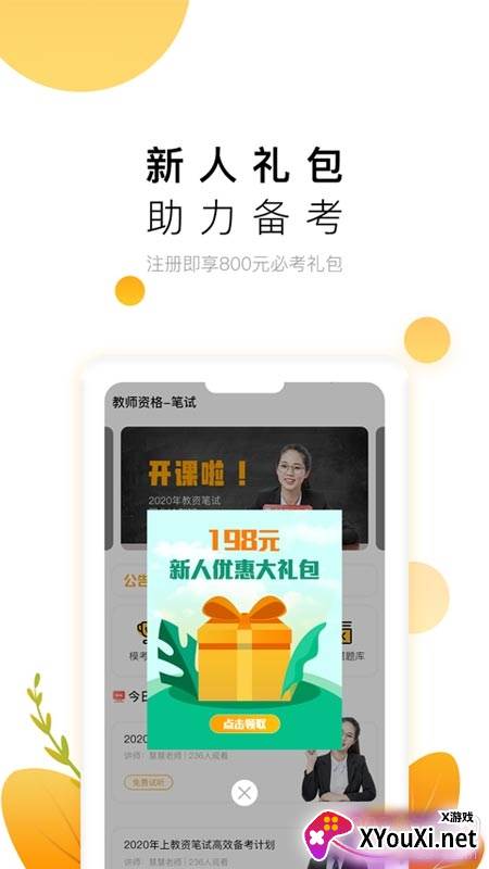 教师极易考专业权威版截图
