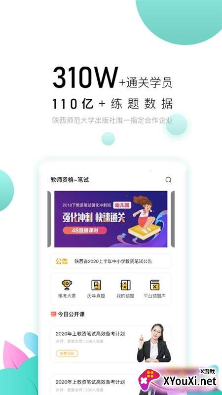 教师极易考专业权威版截图