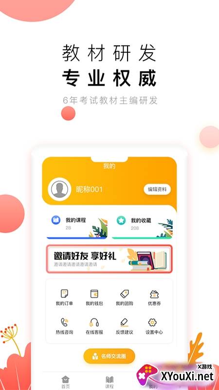 教师极易考专业权威版截图