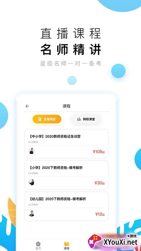 教师极易考专业权威版截图