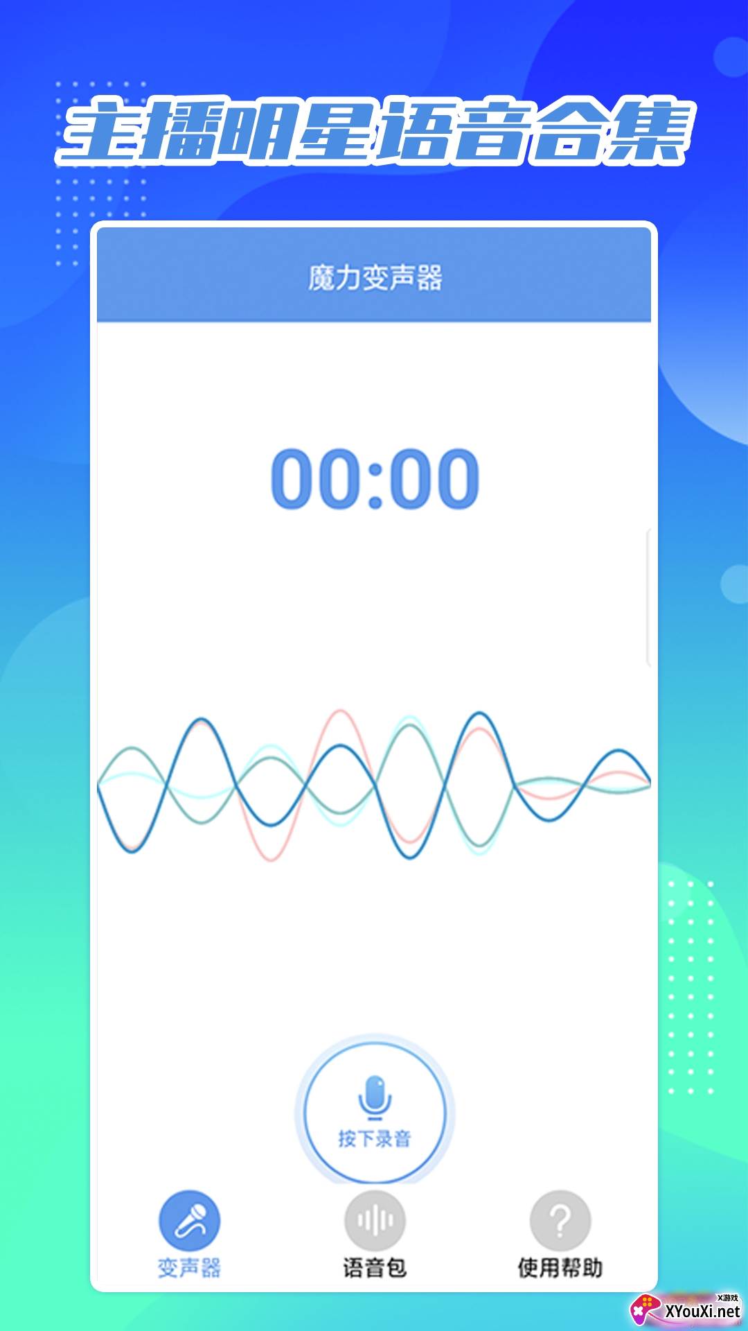 芒果变声器百变音效版截图