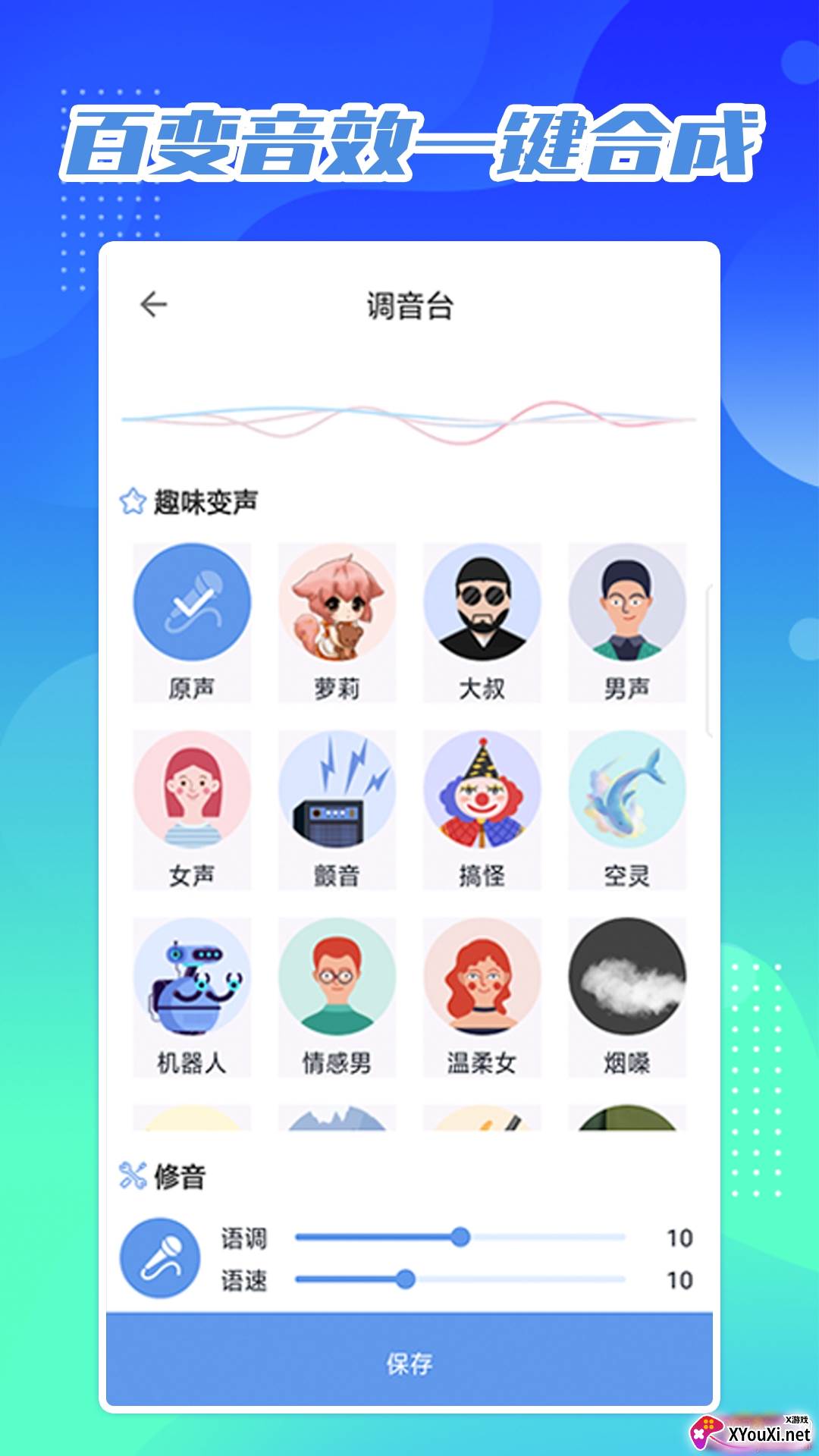 芒果变声器百变音效版截图