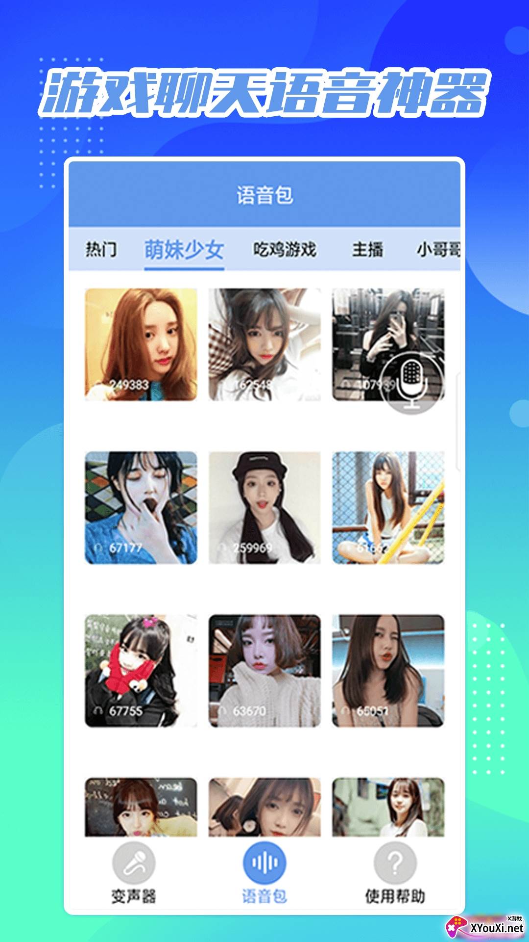 芒果变声器百变音效版截图