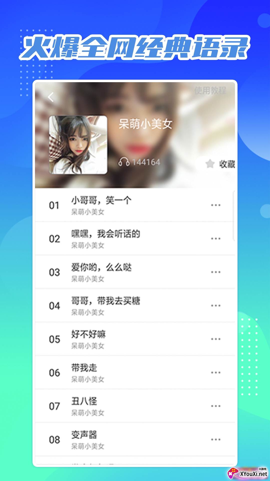 芒果变声器百变音效版截图