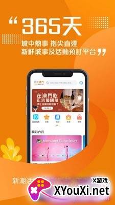 发现澳门app一站式服务版截图