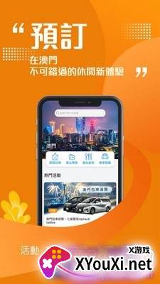 发现澳门app一站式服务版截图