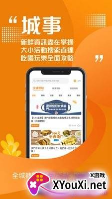 发现澳门app一站式服务版截图