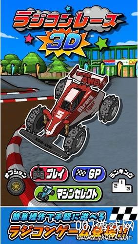 RC Racing 3D(RC竞速赛车去广告版)截图