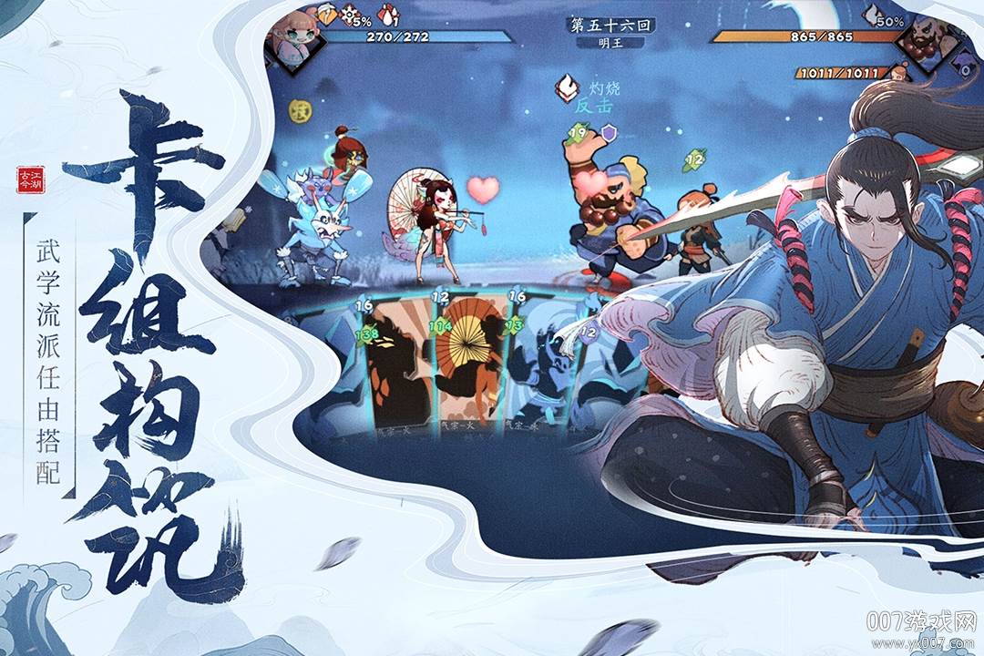 古今江湖三星卡牌版截图