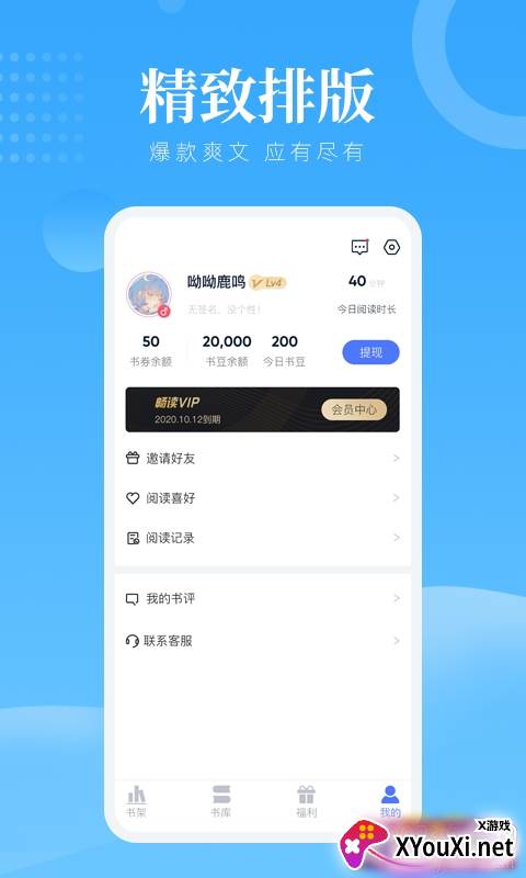 趣阁阅读无限书豆版截图