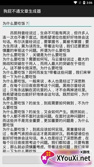 营销号生成器截图