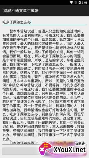 营销号生成器截图